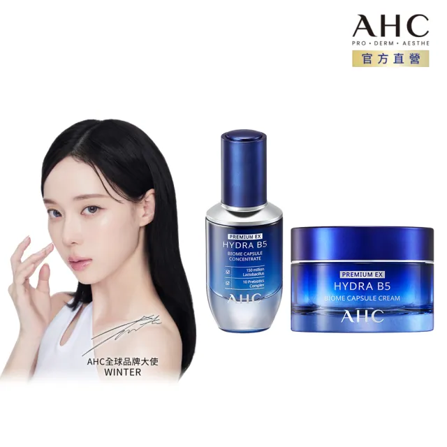 【AHC】超微導B5保濕賦活組(賦活霜50ml+賦活露30ml)
