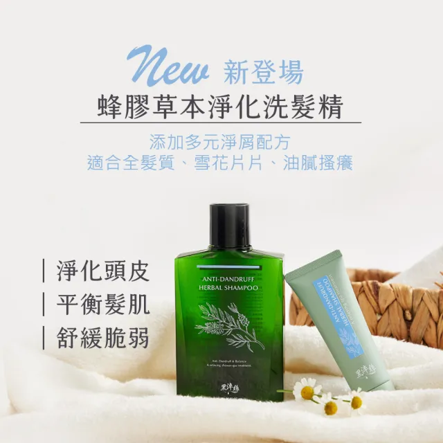 【黑淬絲】植萃賦活洗髮精/護髮素320mlx3瓶(任選)漢方控油/蜂膠草本/髮肌護髮乳)