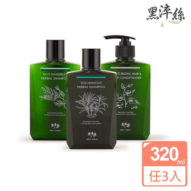【黑淬絲】植萃賦活洗髮精/護髮素320mlx3瓶(任選)漢方控油/蜂膠草本/髮肌護髮乳)