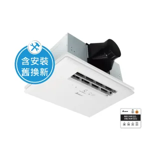 【台達電子】含安裝/舊換新 豪華400 線控暖風機/韻律風門 VHB40ADMT-AD(110V)、VHB40BDMT-AD(220V)