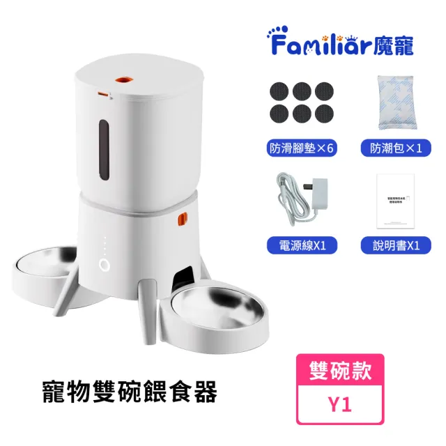 Familiars魔寵 自動餵食器 寵物飼料機 遠端餵食器 貓咪餵食機（單雙碗切換/組裝易清洗/三重鎖鮮）