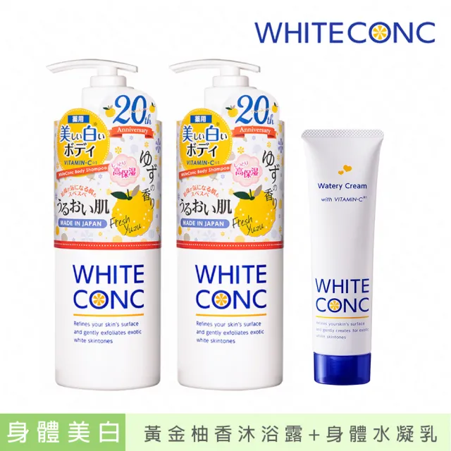 【WHITE CONC】身體美白3入組(藥用沐浴乳600mlx2+身體水凝乳90G)