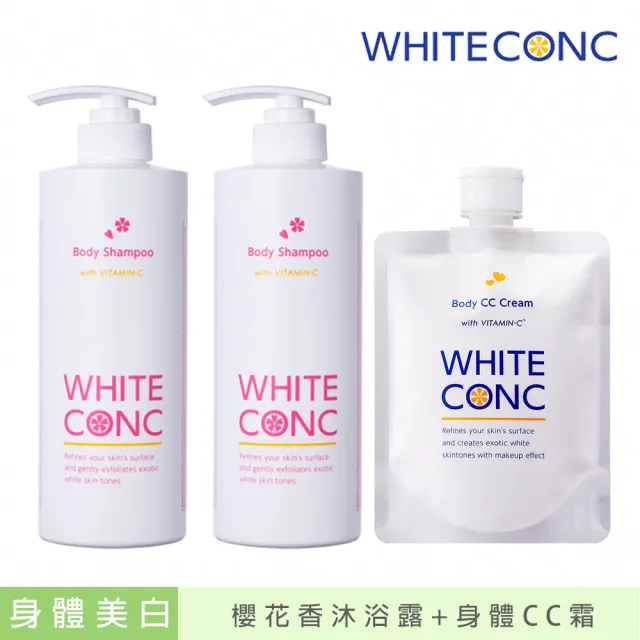 【WHITE CONC】身體美白3入組(藥用沐浴乳600mlx2+身體CC霜200G)