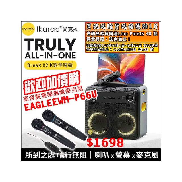 【IKARAO】愛克拉 X2 一體式便攜卡拉OK機(卡拉ok #無線麥克風 #點唱機 #K歌機)