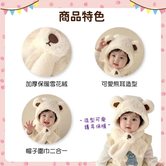 【OhBabyLying】熊熊連體帽子圍巾(秋冬保暖出門必備/兒童圍巾帽子二合一/防風護耳/一體圍巾帽子)