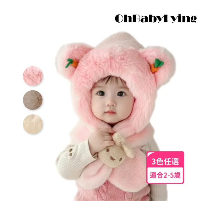 【OhBabyLying】蘿蔔兔連體帽子圍巾(秋冬保暖出門必備/兒童圍巾帽子二合一/防風護耳/一體圍巾帽子)