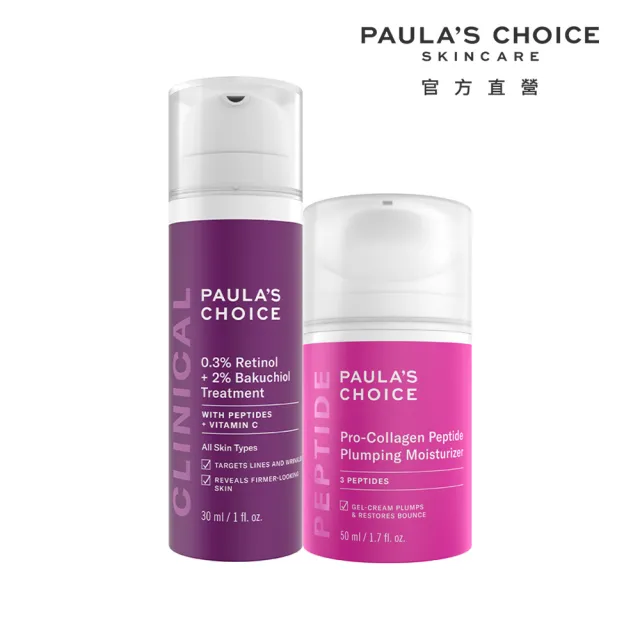【Paulas Choice 寶拉珍選】0.3％A醇＋2％補骨脂酚精華乳＋高效胜肽膠原緊緻霜