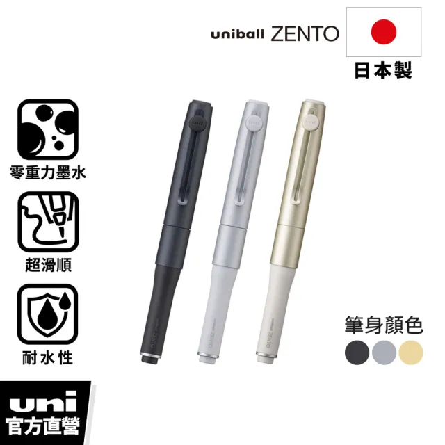 【uni】ZENTO Signature 典藏磁吸款 零重力水性鋼珠筆 霧銀/消光黑/香檳金