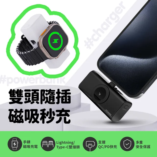 【YOMIX 優迷】二入組★小果充 20W手錶磁吸三合一直插行動電源(5000mAh行充/Apple Watch/iPhone18)