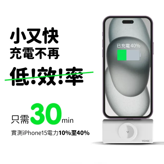 【YOMIX 優迷】二入組★小果充 20W手錶磁吸三合一直插行動電源(5000mAh行充/Apple Watch/iPhone18)