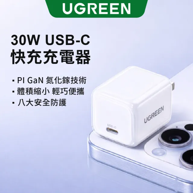 【綠聯】30W Type-C GaN氮化鎵充電器/充電頭(PD3.0/PPS/QC4/美國納微晶片)