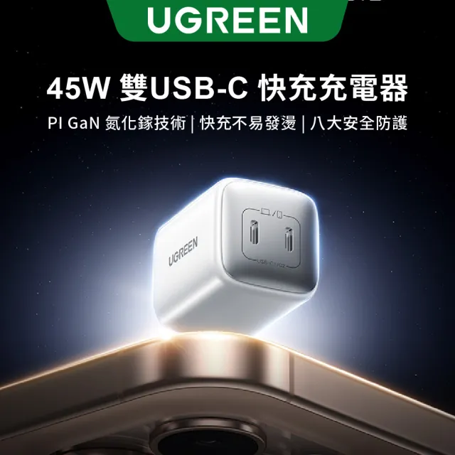 【綠聯】45W 雙USB-C GaN氮化鎵 快充充電器/充電頭(PD3.0/PPS/QC4/美國納微晶片)