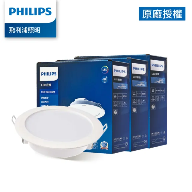 【Philips 飛利浦】14W DN030 15CM LED崁燈 黄光/自然光/白光 3入(TK10/TK11/TK12)