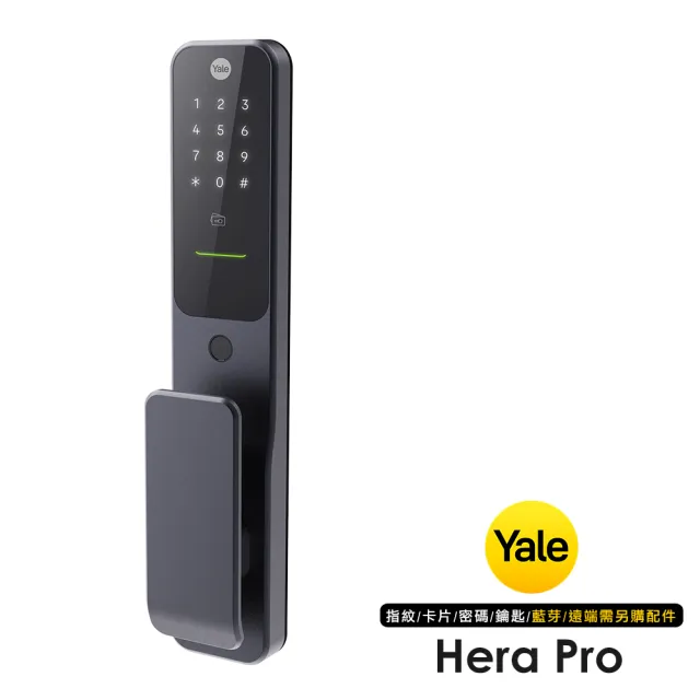 【Yale 耶魯】Hera Pro 四合一智能電子鎖/門鎖 2色任選(指紋│卡片│密碼│鑰匙 / 含基本安裝)