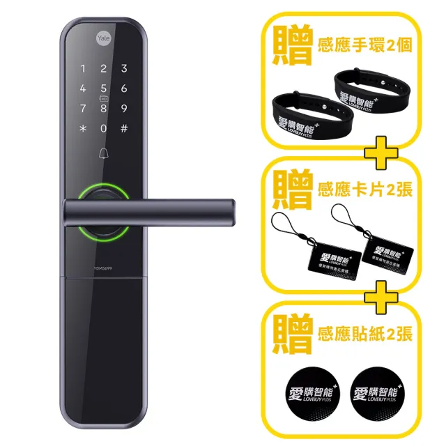 【Yale 耶魯】YDM5699 四合一智能電子鎖/門鎖 2色任選(密碼│卡片│鑰匙│藍芽 / 含基本安裝)