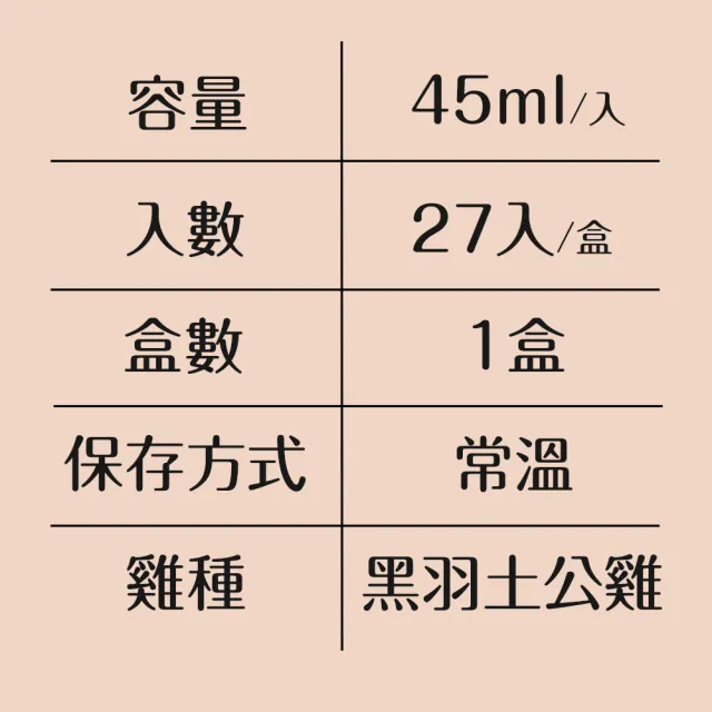 【享食尚】常溫滴雞精禮盒27入/45ml_官方直營(藍心湄代言/100%無添加/產銷履歷/送禮/禮盒)