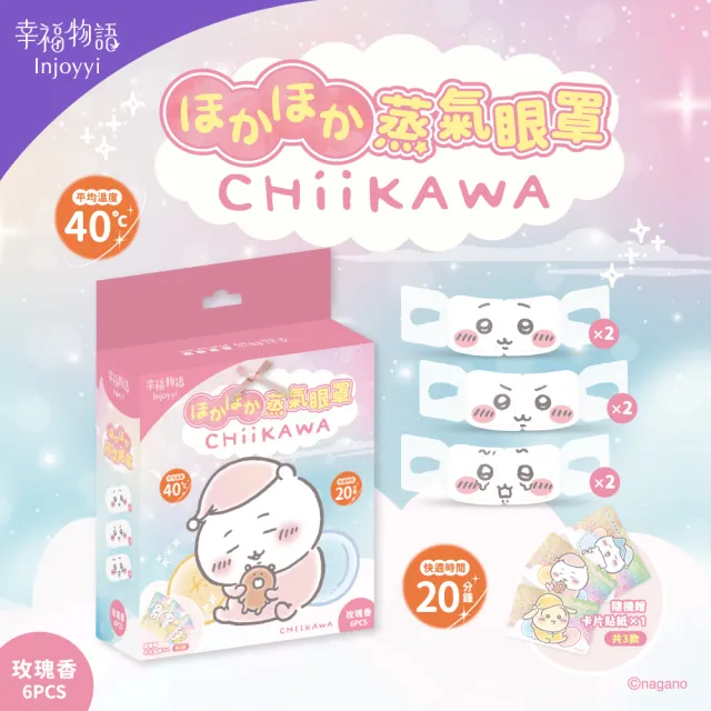 【明基健康生活】吉伊卡哇 蒸氣眼罩6入/盒（小八貓/兔兔/吉伊卡哇）