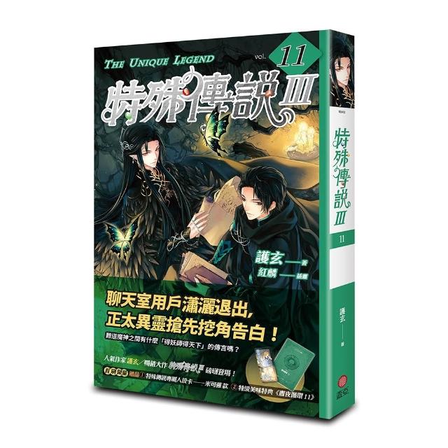【蓋亞】特殊傳說Ⅲ vol.１１