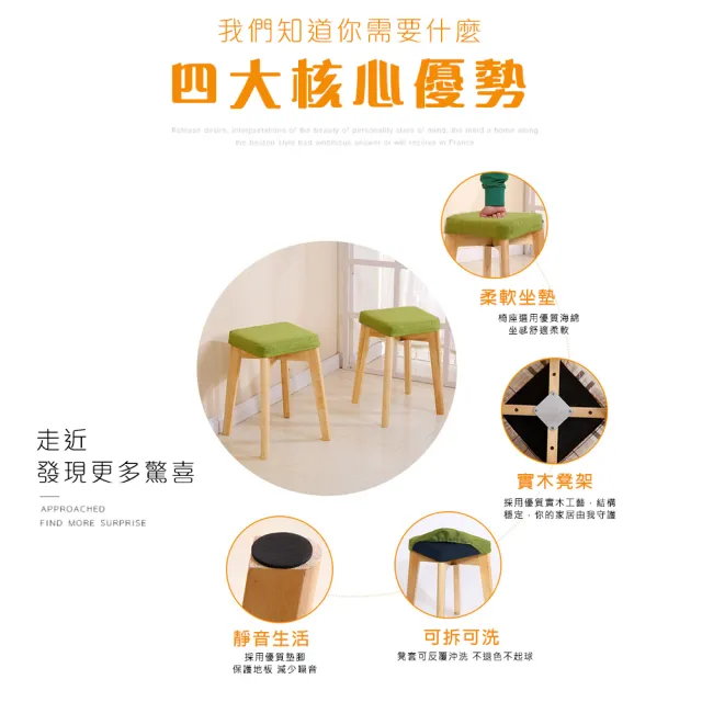 【C-FLY】實木加固方凳｜可拆洗布套坐墊｜靜音防滑腳墊（餐凳/穿鞋凳/化妝凳）