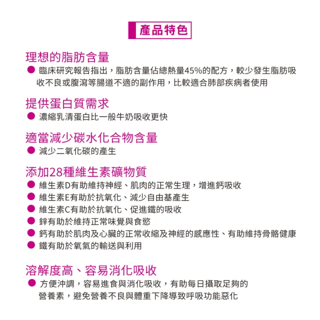【益富】保惠壯-肺部疾病專用營養配方 400g(100%高品質乳清蛋白)