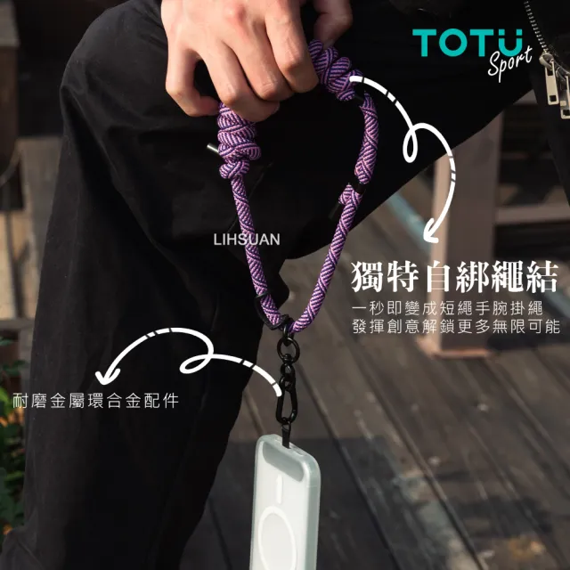 【TOTU】背帶/頸掛/腕掛 手機掛繩+夾片組 多功能編織 LS-1系列(iPhone/安卓適用)
