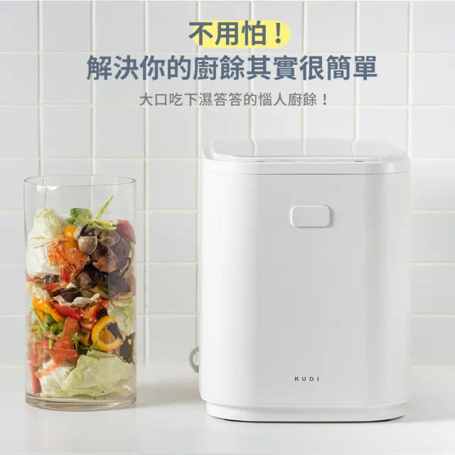 【KUDI 庫迪】A級福利品 KUDI DACO廚餘機(廚餘機 除臭 殺菌廚餘機)