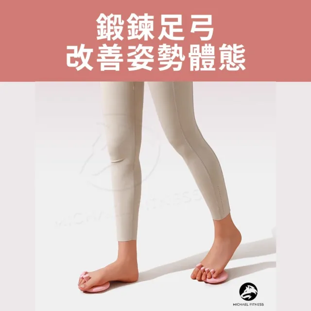 【Michael Fitness 麥克健身】矽膠足弓訓練器 分趾器(更防斷 止滑柔韌 耐用不易變形)