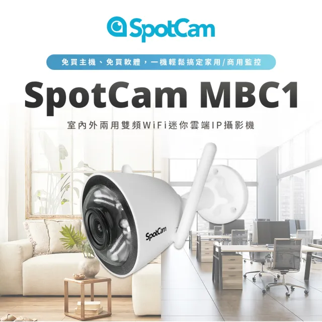 【spotcam】MBC1 2.5K戶外台灣製防水網路攝影機/監視器 IP CAM(IP66防水│支援SD卡│免費雲端│雙頻WiFi)