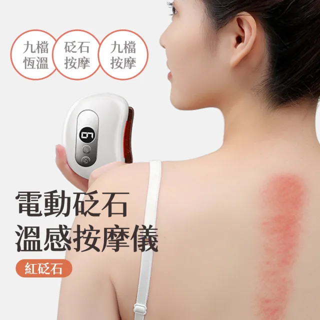 【KCS 嚴選】電動砭石溫感按摩儀 拔罐按摩儀(砭石刮痧板/恆溫發熱/電動刮痧板/拔罐/無痛刮痧)