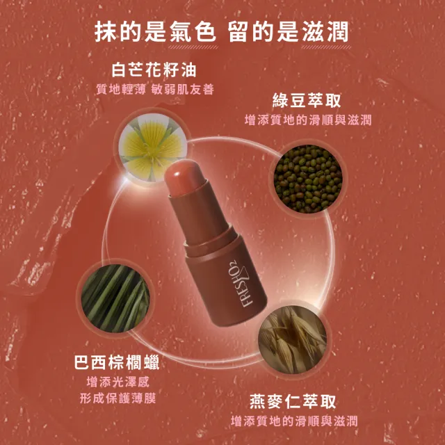 【FreshO2】氣色小麥棒任選2入組(Molly莫莉代言推薦 腮紅口紅唇膏 眼彩唇頰彩多用)