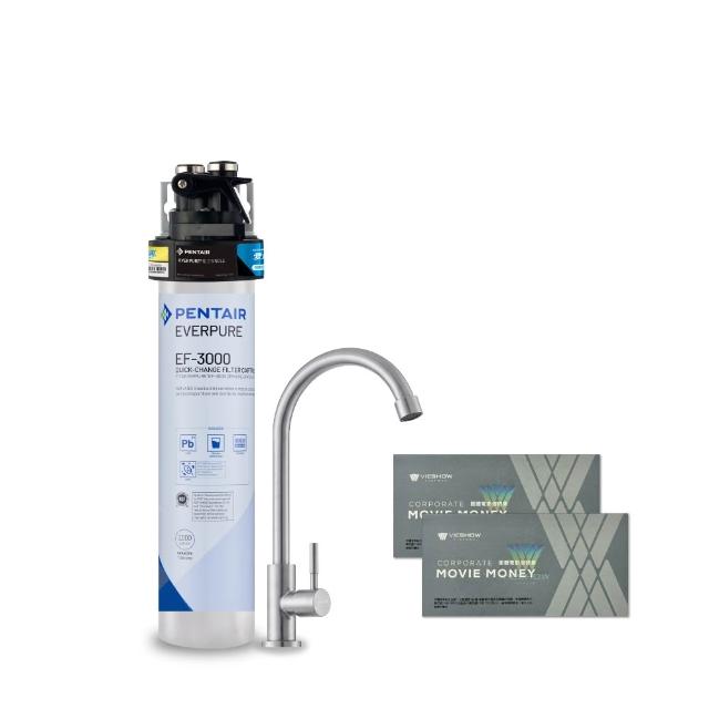 【EVERPURE 愛惠浦】櫥下型 PURVIVE-EF3000大流量不鏽鋼龍頭生飲淨水器