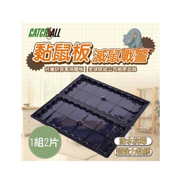 黏鼠板 除鼠公司專用 塑膠 黏鼠板 （1組2片）(捕鼠病媒防治專家 行銷全球)