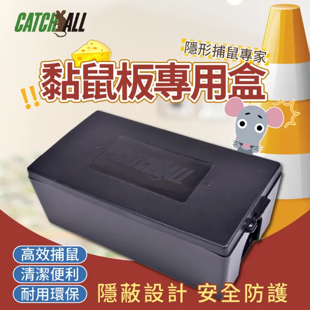 黏鼠板專用盒 小黏鼠站 除鼠公司專用(行銷全球 隱形捕鼠專家 病媒防治)