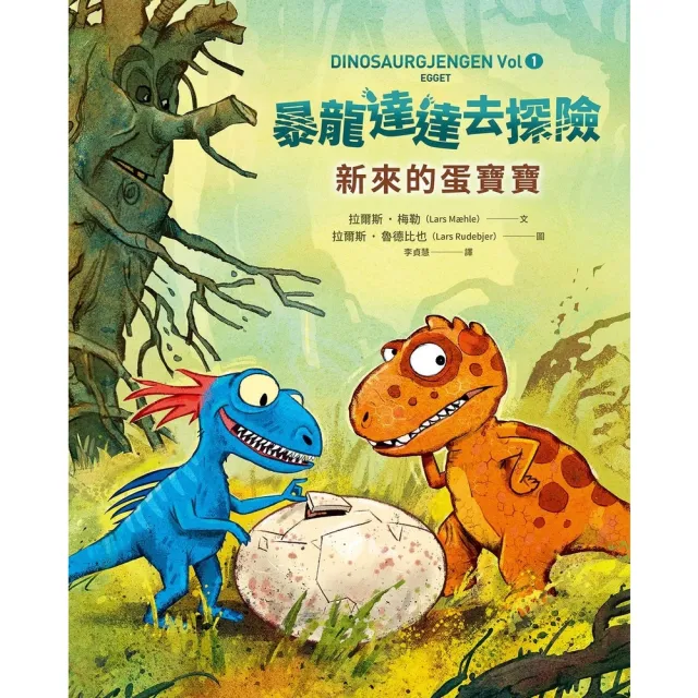 【momoBOOK】暴龍達達去探險：新來的蛋寶寶(電子書)