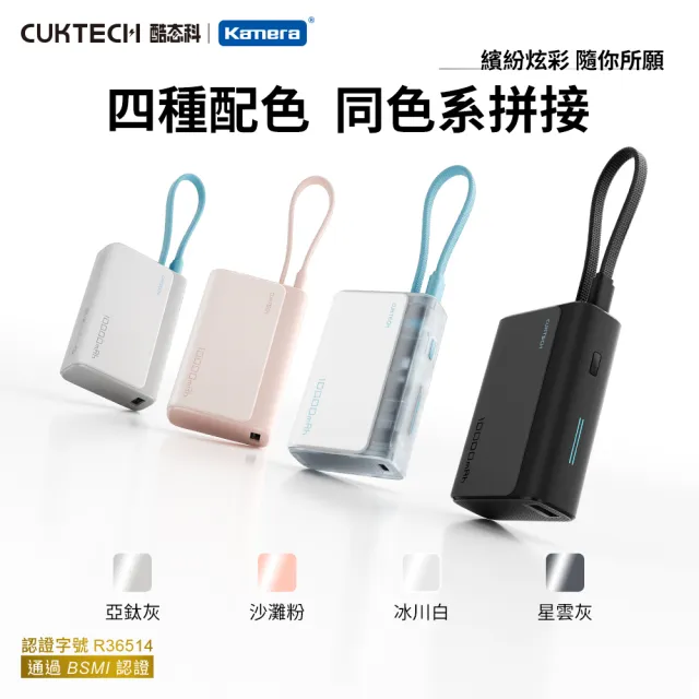 【CUKTECH 酷態科】LPB100 自帶線行動電源 10000mAh-33W BSMI CCC雙認證
