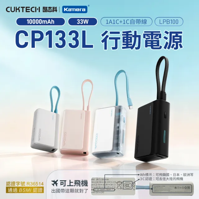 【CUKTECH 酷態科】LPB100 自帶線行動電源 10000mAh-33W BSMI CCC雙認證