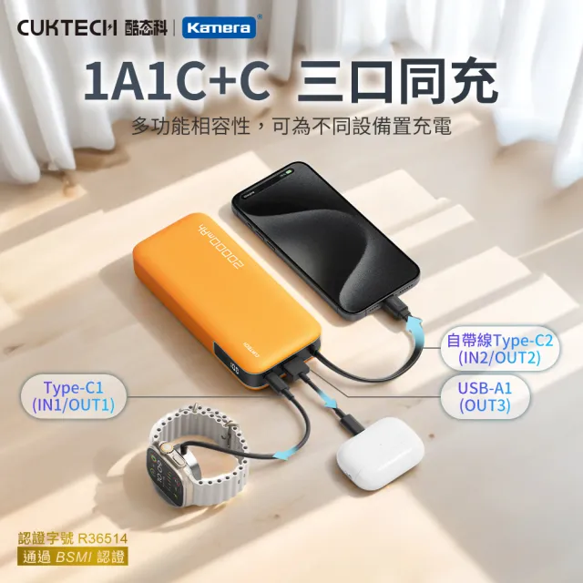 【CUKTECH 酷態科】PB200N 自帶線行動電源 20000mAh-55W BSMI CCC雙認證