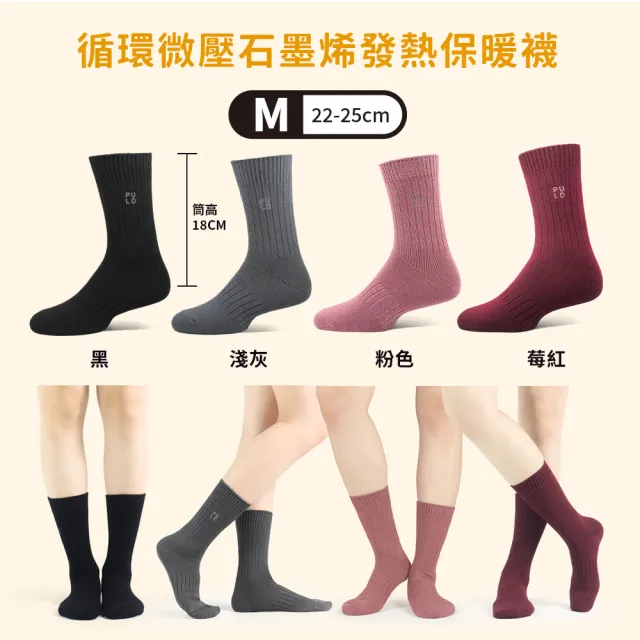 【PULO】5雙組 多款式黑科技石墨烯發熱保暖襪(石墨烯禦寒神襪/男女襪/羊毛襪/保暖襪/除臭襪)