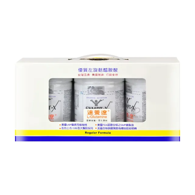 【SYMPT-X】速養遼 左旋麩醯胺酸X3瓶(贈200元禮卷+褐抑定6條&濕紙巾3包 純度99%以上 送禮/禮盒)