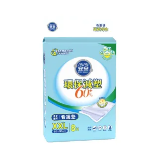 【安安成人】環保減塑60% 看護墊XXL號 60x90CM(8片/包)