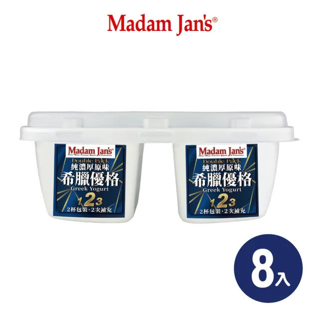 【Madam Jans】無糖純鮮奶希臘優格180g 8入(DPC)