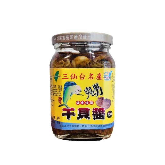 【農會】成功鎮農會-三仙台鬼頭刀干貝醬-小辣360g