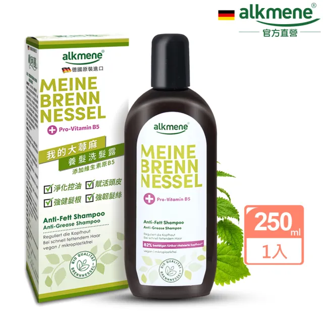 【Alkmene 草本耀典】我的大蕁麻養髮洗髮露250ml(新包裝-總代理公司貨)