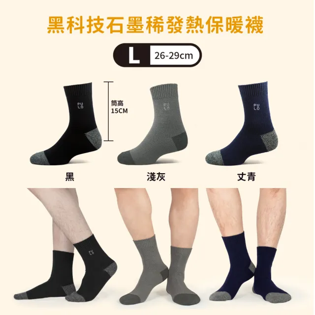【PULO】3雙組 黑科技循環微壓石墨烯發熱保暖襪(睡覺襪/石墨烯襪/男女襪/美麗諾羊毛/除臭襪)
