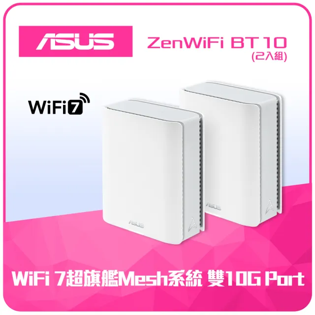 【ASUS 華碩】2入組★WiFi 7 三頻 BE18000 AiMesh 路由器/分享器(ZenWiFi BT10)