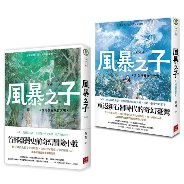 【蓋亞】風暴之子（1-2）