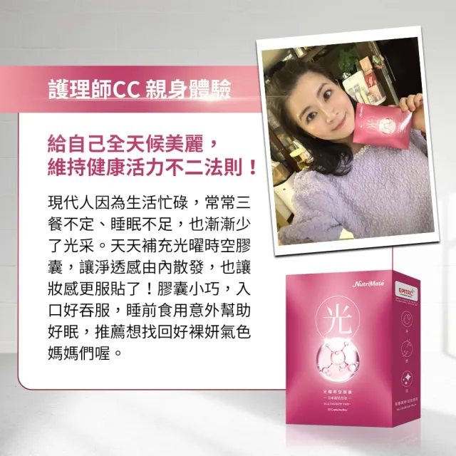 【Nutrimate 你滋美得】光曜時空膠囊6盒組(共180粒、榖胱甘月太、熊果素、余甘子、越桔、玻尿酸)