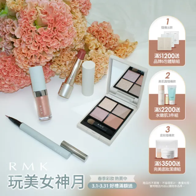 【RMK】透光立體頰采 2.3g(多色任選_加贈潔膚防護組)