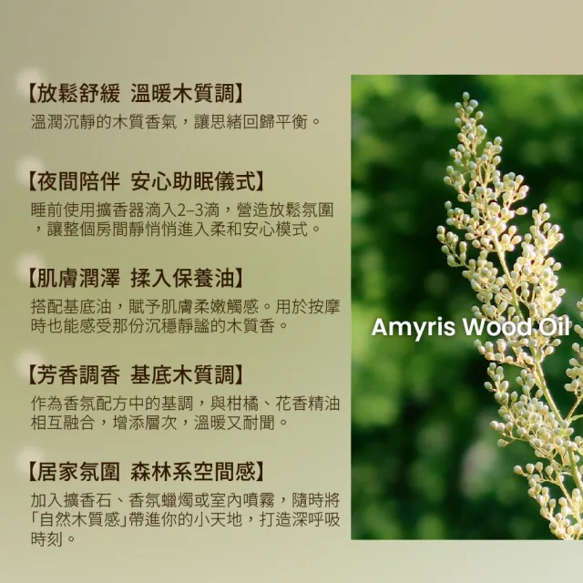 【Ausgarden 澳維花園】阿米香樹精油16ml(西印度檀香)
