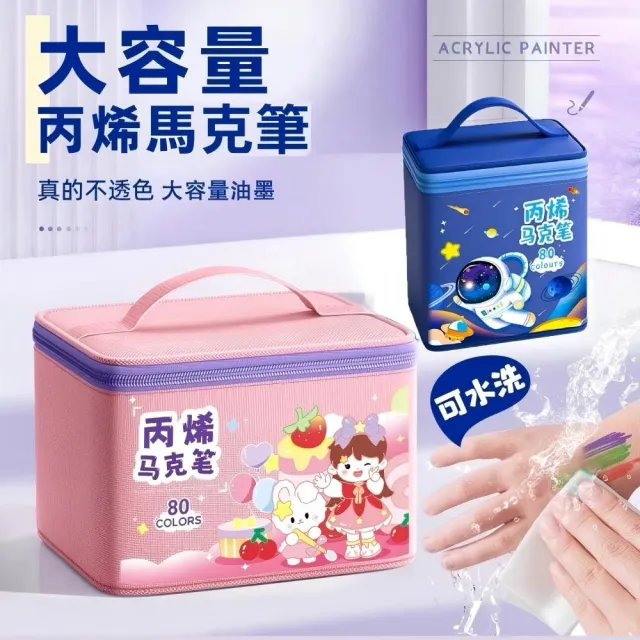 【Mass】80色可水洗馬克筆組 兒童學生美術專用 防水不透色 水彩/壓克力彩筆
